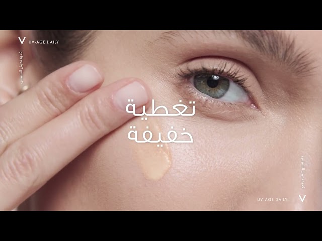 فيشي كابيتال سولاي UV-Age سائل مقاوم لعلامات تقدم سن SPF 50+ مع النياسيناميد 40 مل