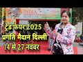 Trade Fair 2025 Trade Fair 2025 Delhi Pragati Maidan India International Trade Fair 2025 Iitf
