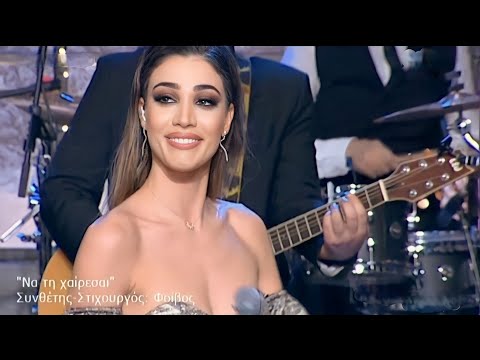 Ivi Adamou - Na Ti Xerese