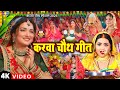 Karwa Chauth Special करवा चौथ गीत Amarpali Dubey Kajal Raghwani Karwa Chauth New