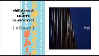DJ ARCHITECT feat.chillstomach & LIGHT2 [ #Mood ]