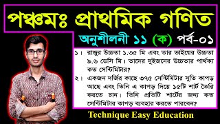 Class 5 Math Chapter 11 (Ko) Part-1 ll PEC Math Chapter 11 ll Five Math Chapter 11 ll পিইসি গণিত