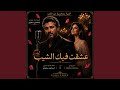 عشقت فيك الشيب