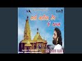 HALO MATIYA DEV JE DHAM