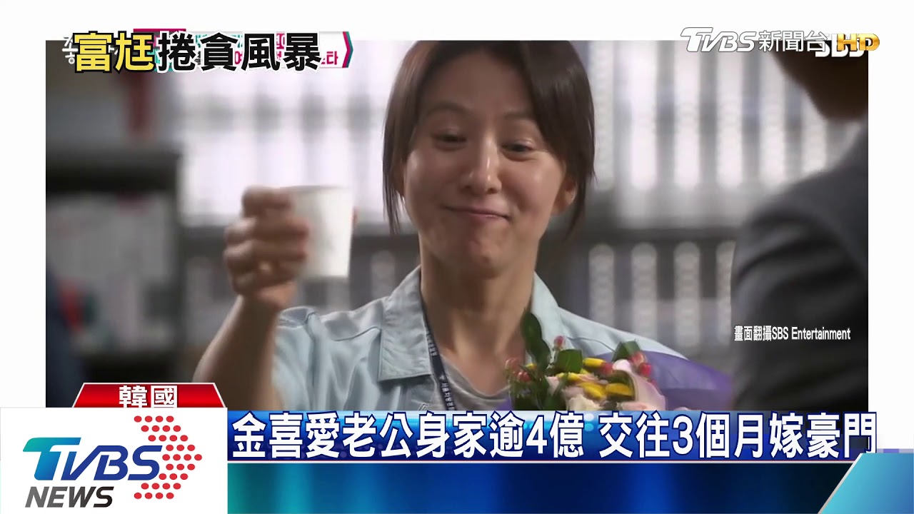 《夫婦世界》燒到戲外 金喜愛老公被告貪汙1億