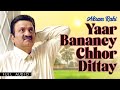 Akram Rahi Yaar Bananey Chhor Dittay Official Audio