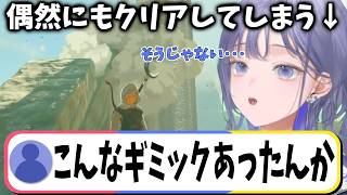 【ブレワイ#04】視聴者も想定外？先斗寧の「分からんけど解けた」先斗流 脳筋攻略まとめ【ゼルダの伝説ブレスオブザワイルド/にじさんじ切り抜き】