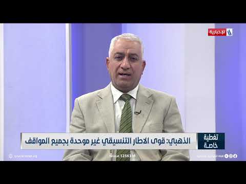 شاهد بالفيديو.. تغطية خاصة | فلاح الذهبي: الهيئة القضائية ستقوم باهمال الطعون الضعيفة غير الموثقة بالادلة