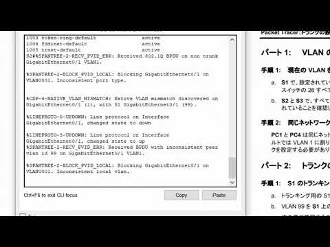 [CCNA 2]PT 6.2.2.4 Packet Tracer - Configuring Trunks(ver.JPN)