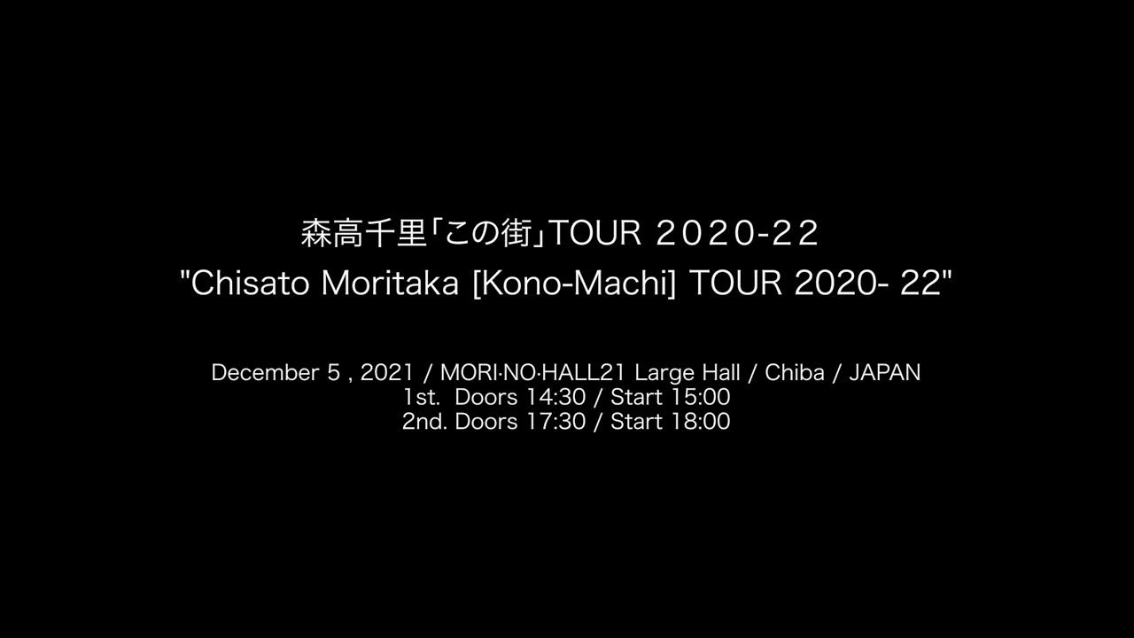"Chisato Moritaka  [Kono-Machi] TOUR 2020- 22"  (2021/12/5/ MORI·NO·HALL21 Large Hall / Chiba)
