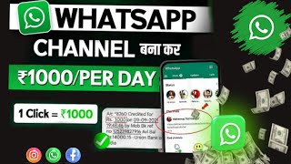 WhatsApp Channel Kaise Banaye: Step-by-Step Guide to Create and Earn Money