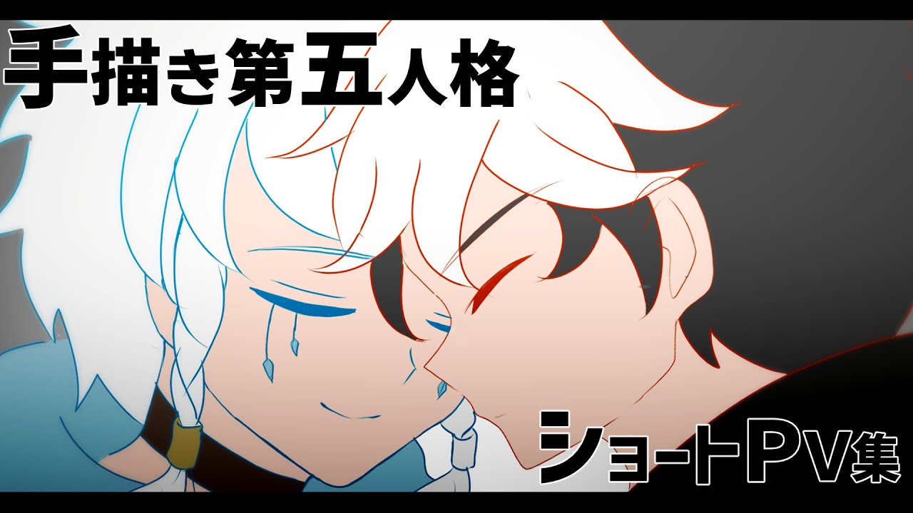 【手描き第五人格】ショートPVまとめ