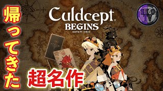 【カルドセプトビギンズ】名作が帰ってきた！第1章ルール説明