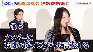ME:I・MOMONA、ホラー映画撮影後、不吉な出来事が多発していると明かす「お祓い行ってきてって言われる」　映画 『口に関するアンケート』初日舞台挨拶
