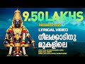 Neelakkatinu Mukalile Lyrical Video Jaya Vijaya Afzal Yusuff Vayalar Sarath Kannur Sherief