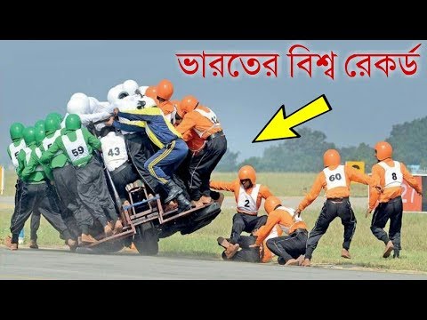 ভারতের সবচেয়ে অবাক করা বিশ্বরেকর্ড | India's Most Amazing World Records Bangla | part  2