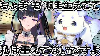 メロコ先輩も胸毛が生えてるような言い方をするるんちょま、誇張るんちょまを披露するメロコ、【ルンルン/狂蘭 メロコ/にじさんじ】