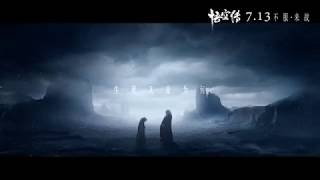 【單曲純享】華晨宇 - 齊天 × 電影悟空傳主題曲[Official Video]