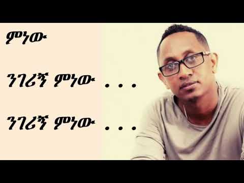 Bezuayehu Demissie Negerign Minew   Lyrics