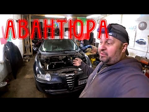 NEW Ремонт мотора длительностью 90 дней. Alfa Romeo 147 2.0 Selesped