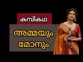സോറി അമ്മേ