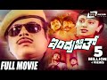 Indrajith ಇಂದ್ರಜಿತ್ Rebel Star Ambrish Deepika Kannada Full Movie Political