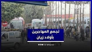 بعد عمليات الإخلاء المتكررة.. "أولاد زيان" بالبيضاء تتحول مجددا إلى "نقطة ساخنة" لتجمع المهاجرين thumbnail