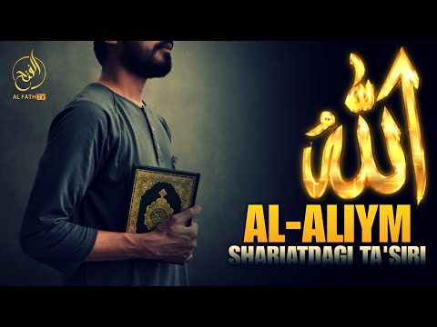 Allohning al-Aliym ismidan shariat va qiyomatdagi ta'siri | Shayx Abdulloh Zufar Hafizahulloh