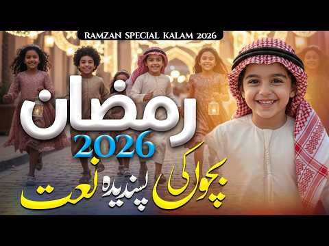 New Naat Sharif Ramzan 2026 | Ramzan Aya Hai | Hanfi Brothers | Hafiz Huzaifa Hanfi| New Naat Sharif