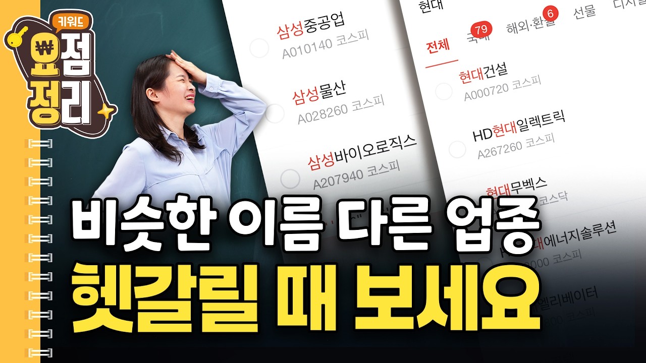 코스피&코스닥 모든 업종 총정리 | 키워드요정
