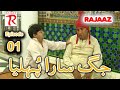 Pothohari Tv Drama | Jag Saara Phuleya | Episode 1 | RAJAAZ Entertainment Pothwari drama Bava Ditta