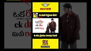 Ek Din Review Telugu Trailer | Ek Din Review In Telugu | Ek Din Movie Review In Telugu | Sai Pallavi