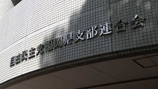 【福岡県議会】　自民党、疑惑関与ない議員は「公認」へ　会長は国会議員から9月27日選出