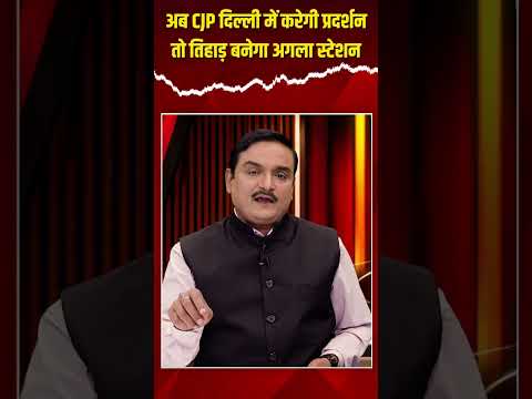 अब CJP दिल्ली में करेगी प्रदर्शन, तो तिहाड़ बनेगा अगला स्टेशन | Capital TV