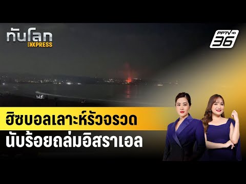 คลิกเพื่อดูคลิปวิดีโอ