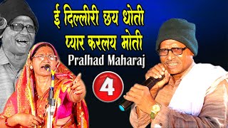Part-4 / Pralhad Maharaj v/s Savitribai Jadhav  Ba