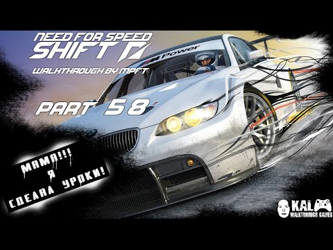 Прохождение Need for Speed: Shift Часть 58 / Walkthrough Need for Speed: Shift Part 58