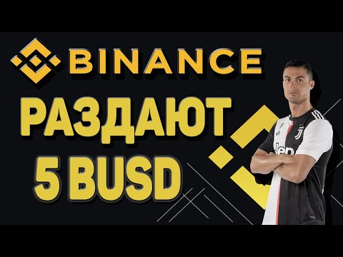 ЗАРАБОТАЙТЕ РЕАЛЬНЫЕ ДЕНЬГИ - БИРЖА BINANCE ПЛАТИТ