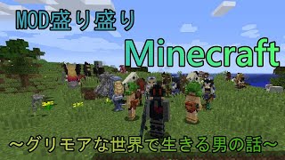 【MOD Minecraft】建物、農園...村作るぞ！グリモアな世界で生きていく＃10 【Deigonのソロ配信】