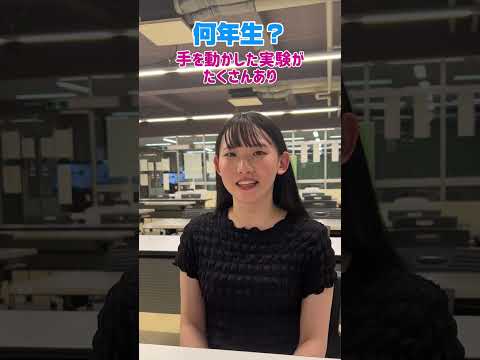 室工大生に学部のあるある聞いてみた！今回インタビューしたのは、大学院博士前期課程 修士1年生の伊藤さん😊✨　#shorts #室蘭工業大学 #理工学部 #化学 #生物