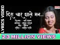 दिस चार झाले मन Dis Char Jhale Man Lyrical Video Sagarika Music Marathi