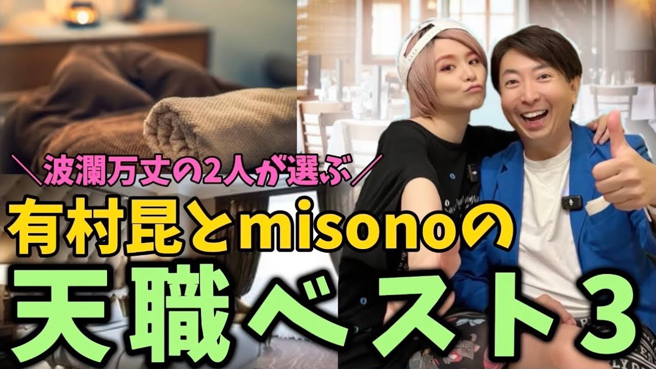 【コラボ】有村昆さんと対談〜自分の天職（？）転職について〜