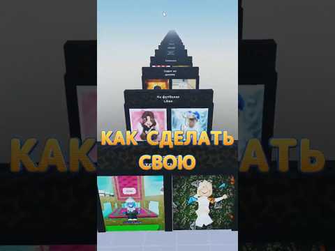 🤔 Как сделать свою игру в Роблоксе? | Roblox Studio Туториал #shorts