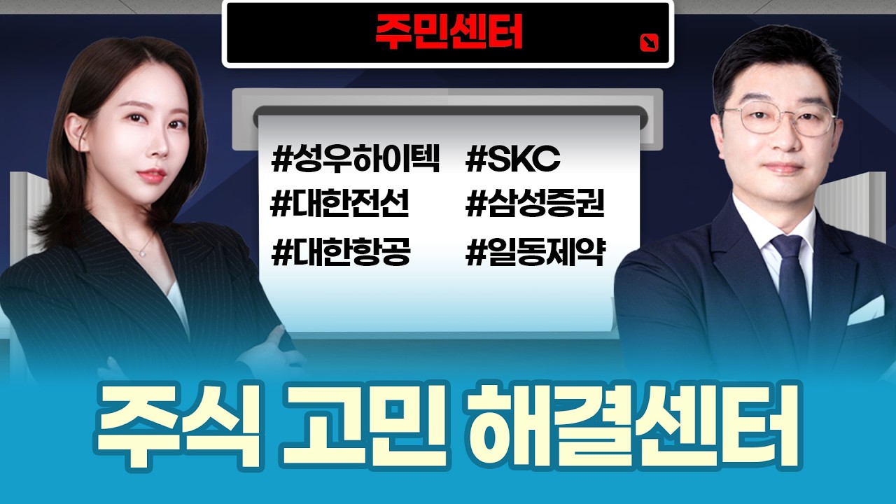 주식 고민 해결센터ㅣ2동 주민센터ㅣ박종현 박지윤