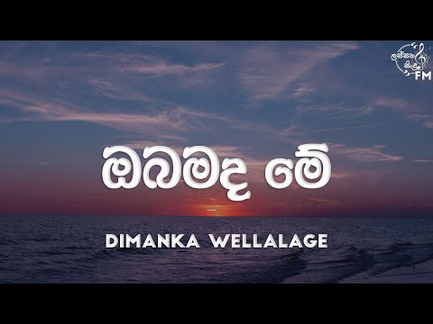 Obamada Me  - Dimanka Wellalage | Lassana Sindu FM