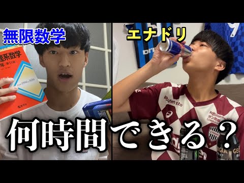英語文化学科 【勉強耐久】京大生は連続何時間まで勉強できる？