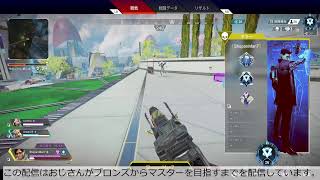 【シーズン7】エーペックスやるんご【ブロンズからマスター目指す】