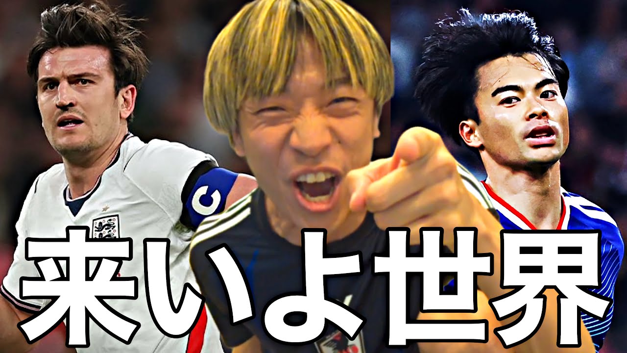 イングランドに歴史的勝利を果たした日本に喰らって最高にハイになっちゃう令和ちゃんねる【日本VSイングランド】