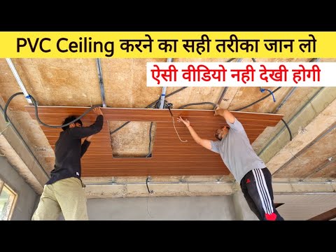 How to make PVC Ceiling Design 2023 | PVC Ceiling Complete Detail with price in hindi