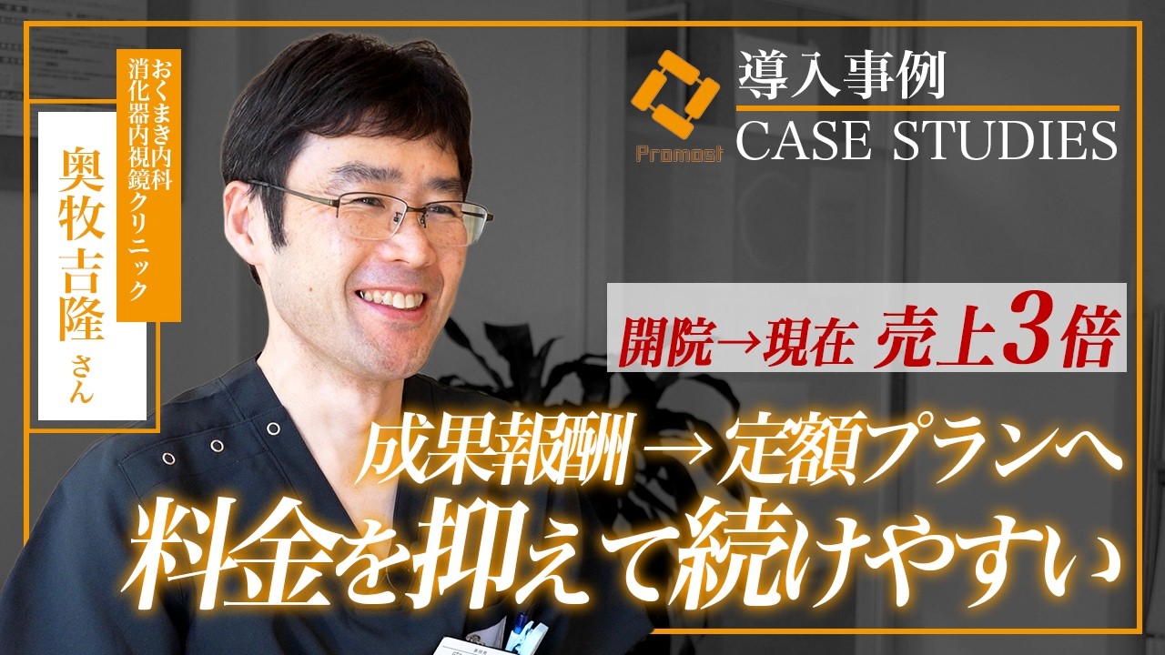 おくまき内科・消化器内視鏡クリニック 様